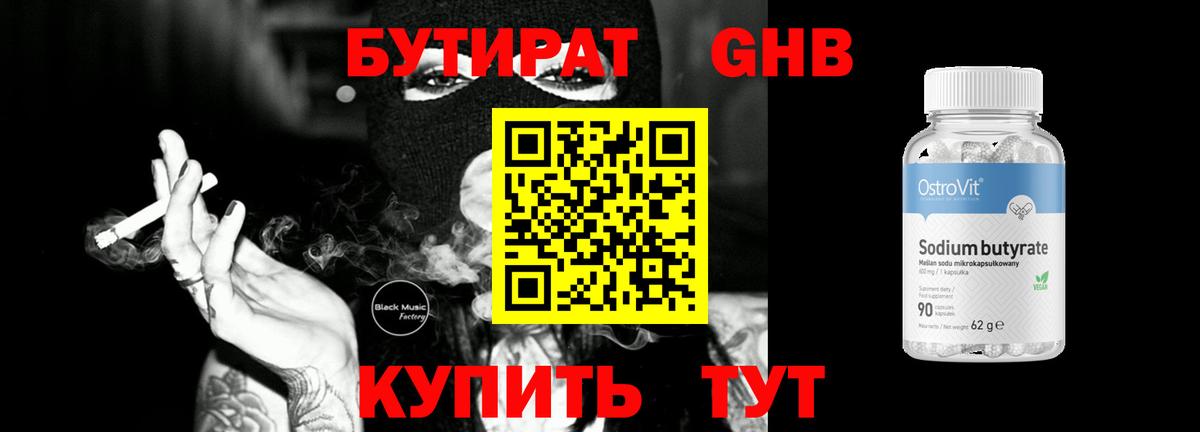 БУТИРАТ 99%  Вход с VPN  Лысьва 