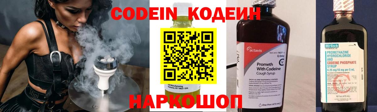 Кодеиновый сироп Lean Purple Drank Лысьва